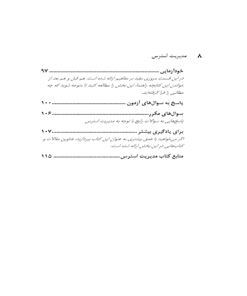 مدیریت استرس - نمونه سوم - جزیره کتاب های الکترونیکی